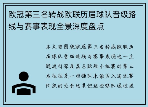 欧冠第三名转战欧联历届球队晋级路线与赛事表现全景深度盘点 欧冠第三名转战欧联历届球队晋级路线与赛事表现全景深度盘点