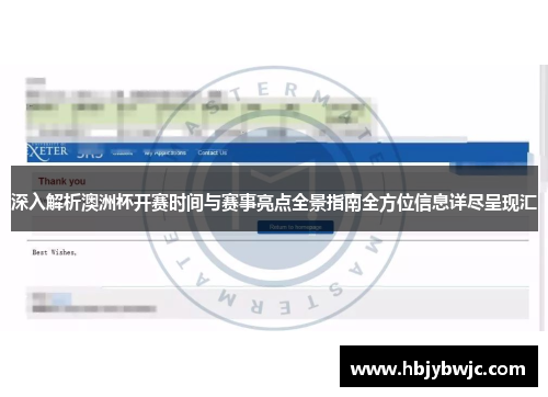 深入解析澳洲杯开赛时间与赛事亮点全景指南全方位信息详尽呈现汇