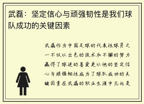 武磊：坚定信心与顽强韧性是我们球队成功的关键因素